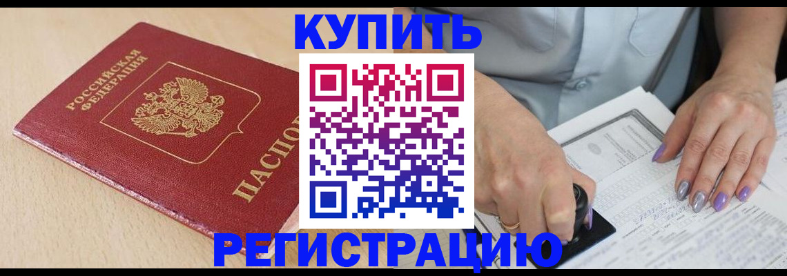 прописка для военкомата в Новом Осколе