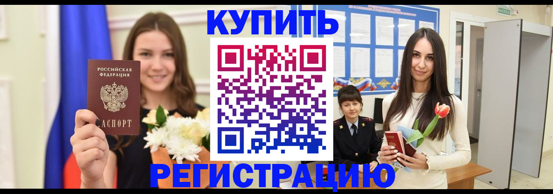 прописка ребенка в Новом Осколе