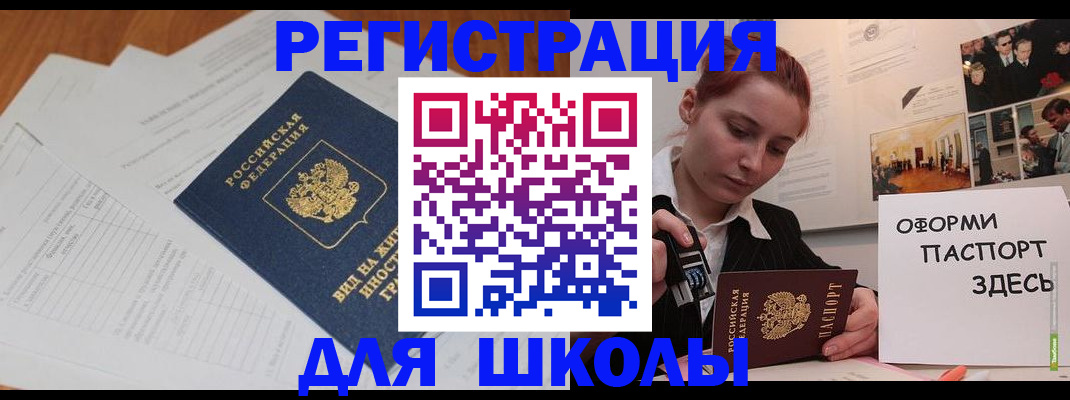 прописка законно в Новом Осколе