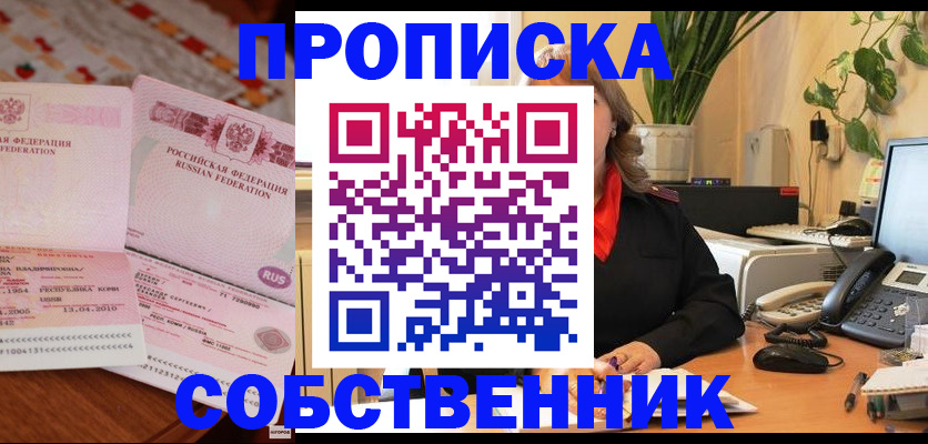 временная регистрация адрес в Новом Осколе