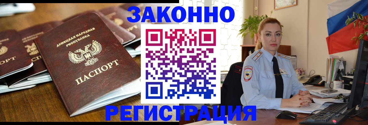 временная регистрация законно в Новом Осколе