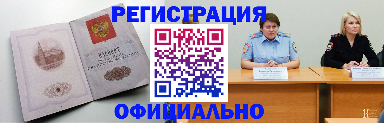 временная прописка в Новом Осколе