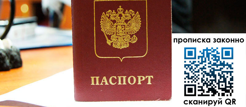 регистрация в Новом Осколе прописка в Новом Осколе